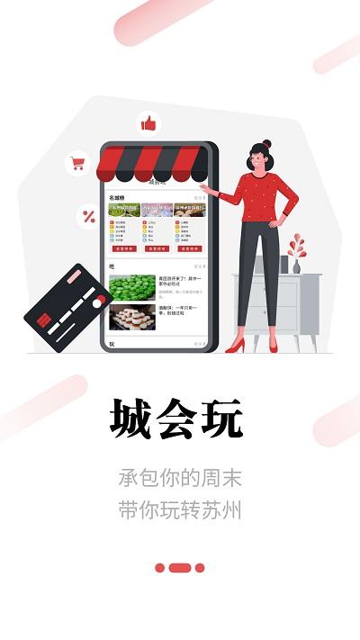 名城苏州app下载,名城苏州,新闻app,苏州app