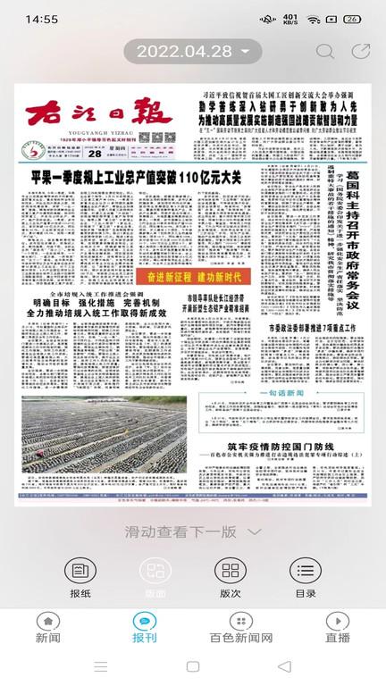 右江日报电子版下载,右江日报,资讯app