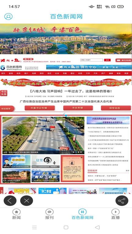 右江日报电子版下载,右江日报,资讯app