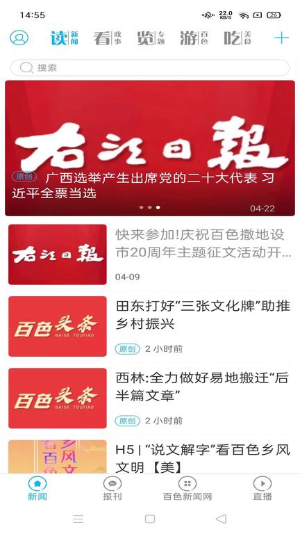 右江日报电子版下载,右江日报,资讯app