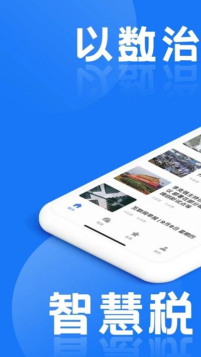 税本app下载,税本,税务app
