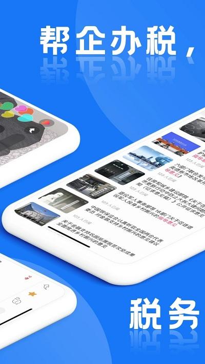 税本app下载,税本,税务app