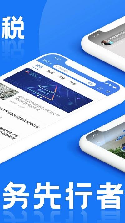 税本app下载,税本,税务app