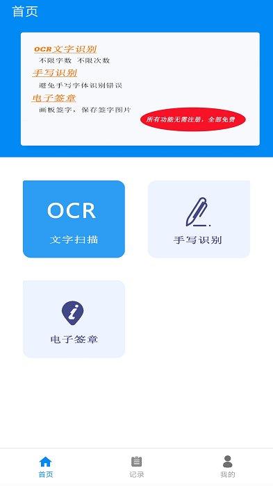 文档扫描王app(改名华谷文字扫描王)下载,文档扫描王,扫描app,识别app