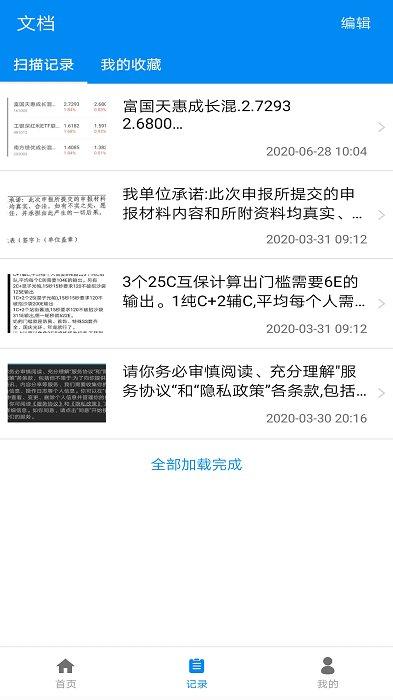 文档扫描王app(改名华谷文字扫描王)下载,文档扫描王,扫描app,识别app