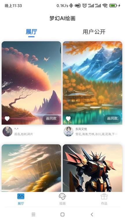 梦幻ai绘画免费版下载,梦幻ai绘画,绘画app,工具app