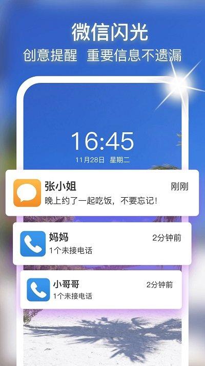 摩嘎来电闪光软件下载,摩嘎来电闪光,来电app