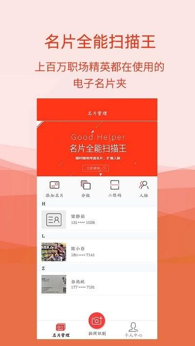 名片识别助手app下载,名片识别助手,识别app
