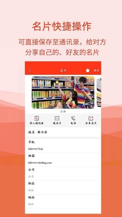 名片识别助手app下载,名片识别助手,识别app