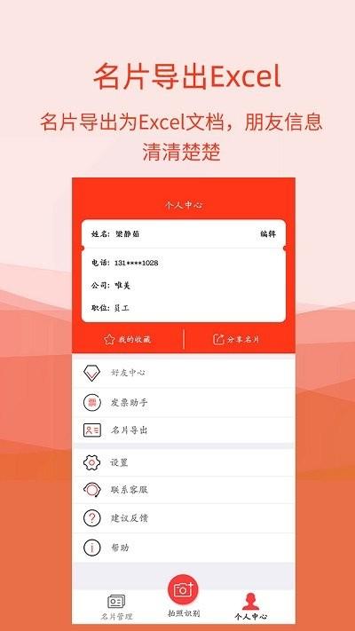 名片识别助手app下载,名片识别助手,识别app