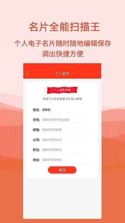 名片识别助手app下载,名片识别助手,识别app