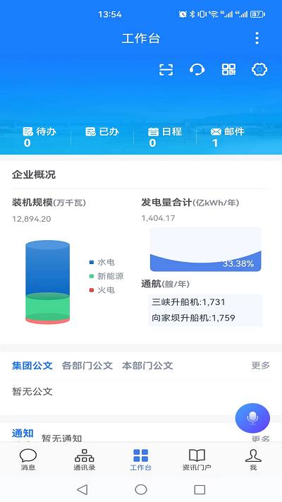 三峡行云官方版下载,三峡行云,办公app,管理app