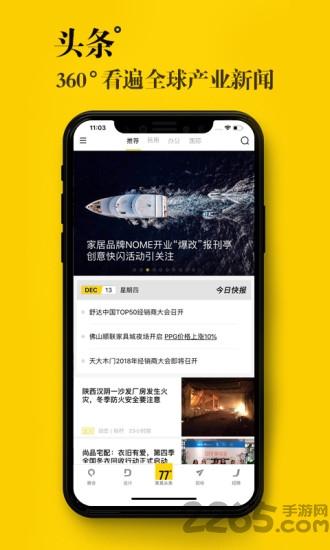 77度家具人才网app下载,77度,家具app,资讯app