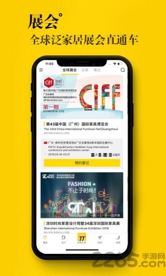 77度家具人才网app下载,77度,家具app,资讯app