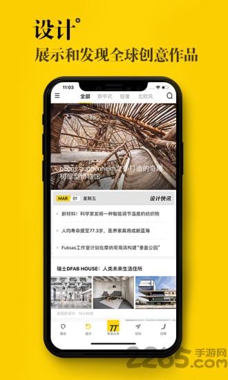 77度家具人才网app下载,77度,家具app,资讯app