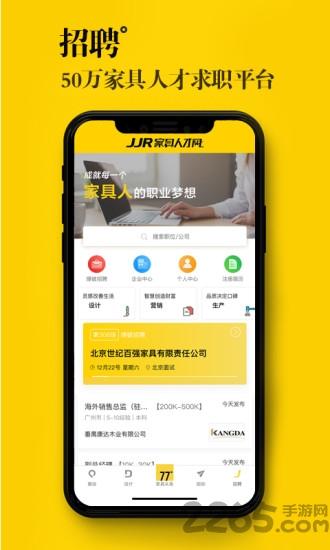 77度家具人才网app下载,77度,家具app,资讯app