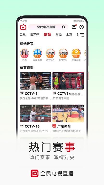 手机电视直播大全tv版(改名全民电视直播)下载,手机电视直播大全,电视直播app