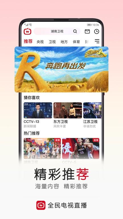 手机电视直播大全tv版(改名全民电视直播)下载,手机电视直播大全,电视直播app