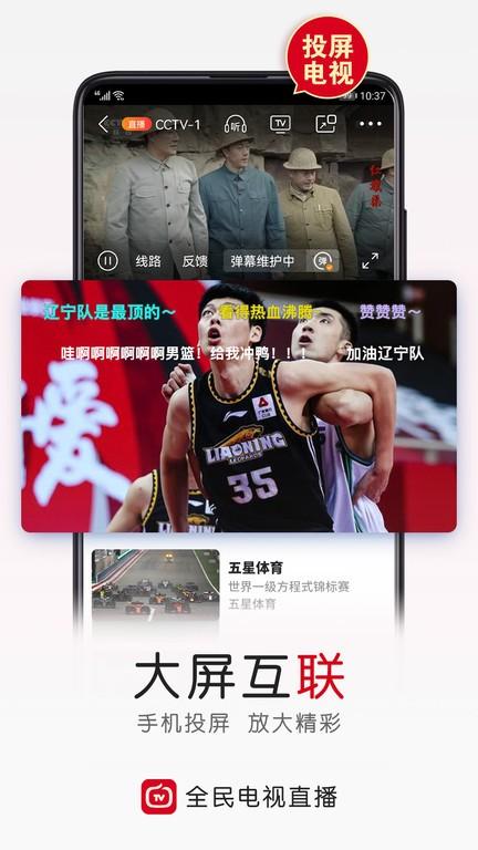 手机电视直播大全tv版(改名全民电视直播)下载,手机电视直播大全,电视直播app