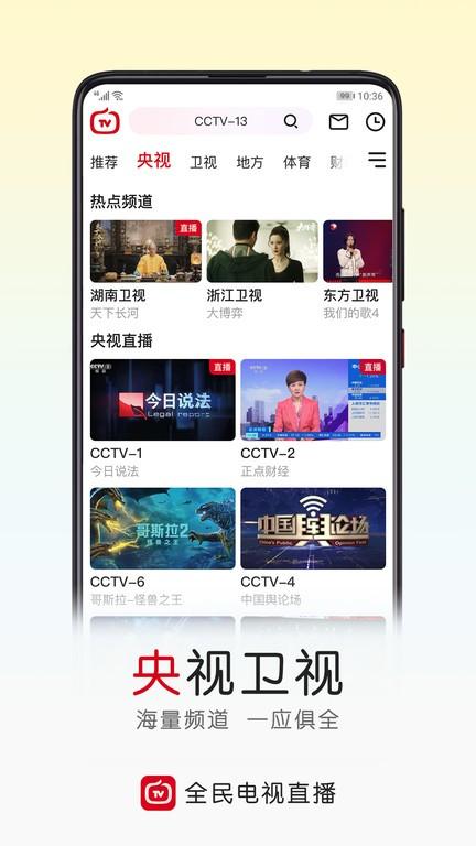 手机电视直播大全tv版(改名全民电视直播)下载,手机电视直播大全,电视直播app