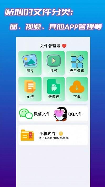 文件管理君app下载,文件管理君,文件app,管理app