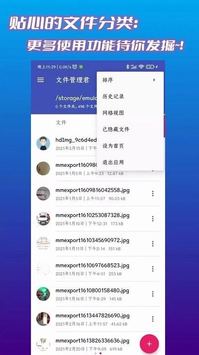 文件管理君app下载,文件管理君,文件app,管理app