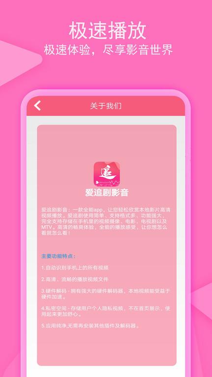 爱追影音软件(改名爱追剧影音)下载,爱追影音,影音app,看片app