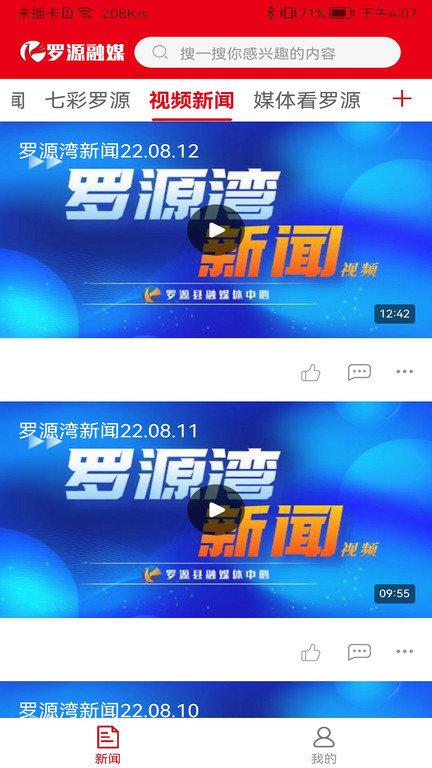 罗源融媒体中心官方版下载,罗源融媒,新闻app,罗源app