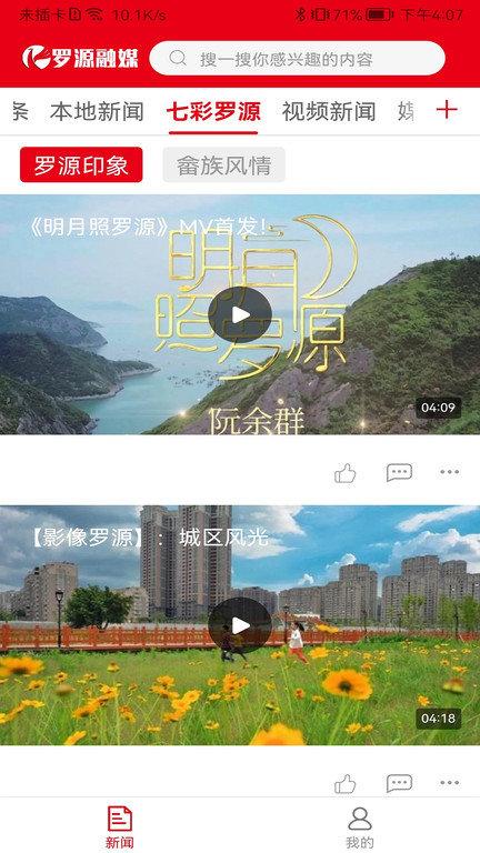 罗源融媒体中心官方版下载,罗源融媒,新闻app,罗源app
