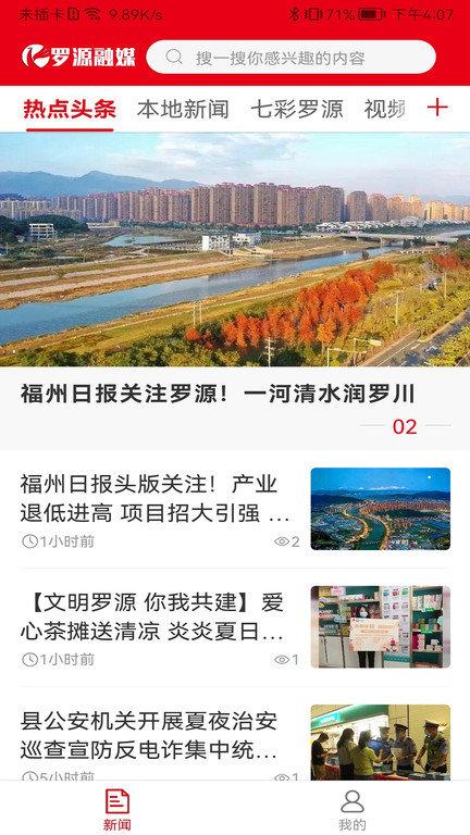 罗源融媒体中心官方版下载,罗源融媒,新闻app,罗源app