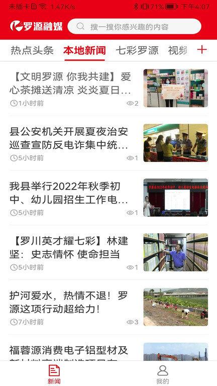 罗源融媒体中心官方版下载,罗源融媒,新闻app,罗源app