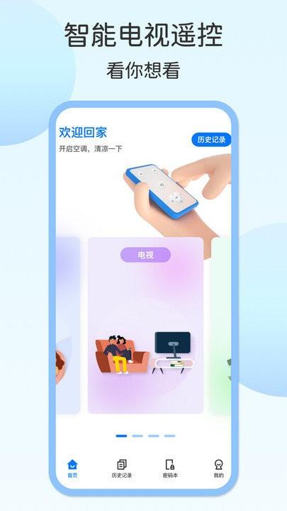 家用电视遥控器软件下载,家用电视遥控器,遥控器app