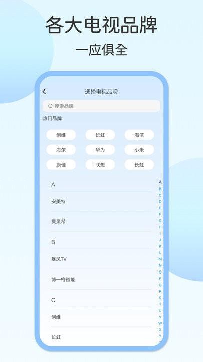家用电视遥控器软件下载,家用电视遥控器,遥控器app