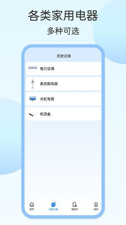 家用电视遥控器软件下载,家用电视遥控器,遥控器app