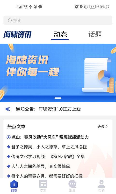 海啸资讯app下载,海啸资讯,资讯app,新闻app