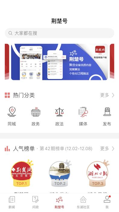 荆楚网app下载,荆楚网,新闻app,湖北日报