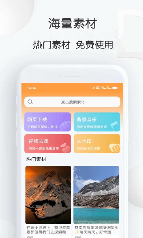 短视频搬运大师app下载,短视频搬运大师,视频搬运app,视频素材app