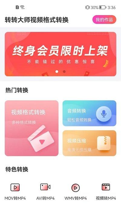 转转大师视频格式转换器官方版下载,转转大师视频格式转换,转换app,工具app