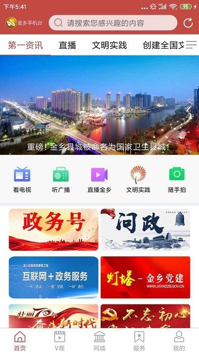 金坛手机台app下载,金坛手机台,新闻app,常州