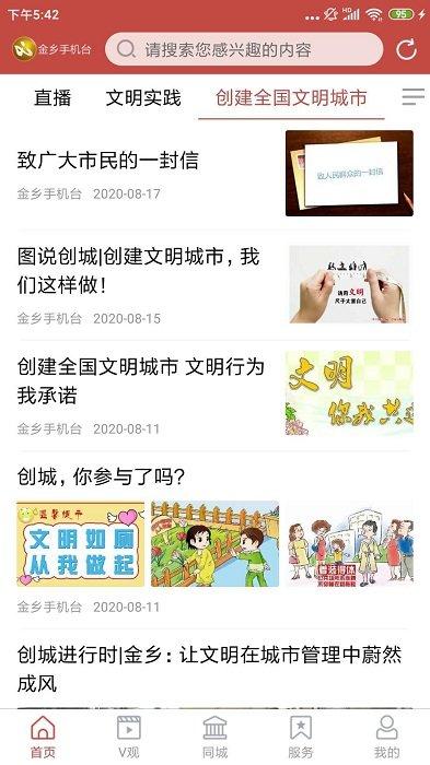 金坛手机台app下载,金坛手机台,新闻app,常州