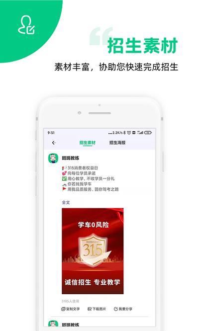 斑斑教练app官方版下载,斑斑教练,教练app,管理app