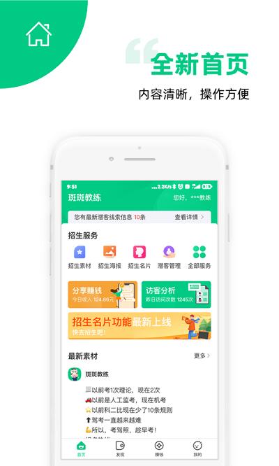 斑斑教练app官方版下载,斑斑教练,教练app,管理app