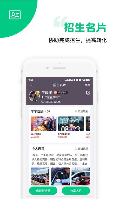 斑斑教练app官方版下载,斑斑教练,教练app,管理app